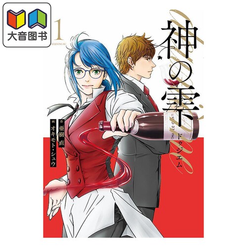 漫画 神之水滴 deuxieme 1 亚树直 讲谈社 日文原版漫画书 神の雫 大音