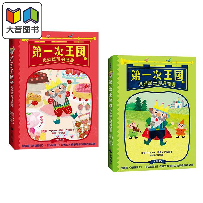 立本伦子第一次王国1-2