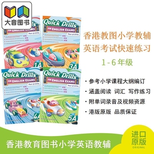 英語考試快速練習(xí) 香港教育圖書 English Quick Exams 大音 升級(jí)版 for Drills 一至六年級(jí) 港臺(tái)原版