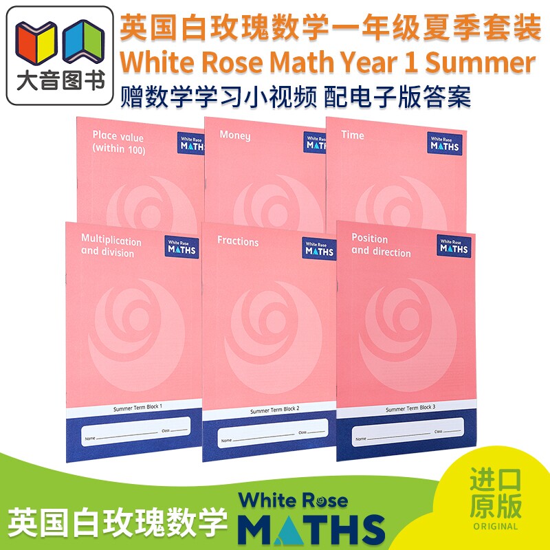 英国白玫瑰数学练习册 一年级夏季套装6册 White Rose Math Year 1 Summer Block 1 -6 小学乘除法学习英文原版 大音