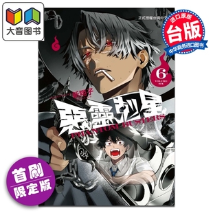 预售 漫画 恶灵克星 首刷限定版 第6集 新翔子 幻影敢死队 台版漫画书 东立出版 大音