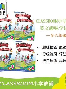 课室小学英文趣味学语法 一至六年级 CLASSROOM Primary Amazing Grammar P1-P6 香港小学教辅 大音