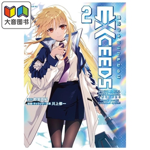 预售 漫画 魔法少女奈叶 EXCEEDS 2 都築真纪 讲谈社 日文原版漫画书 魔法少女リリカルなのは 大音