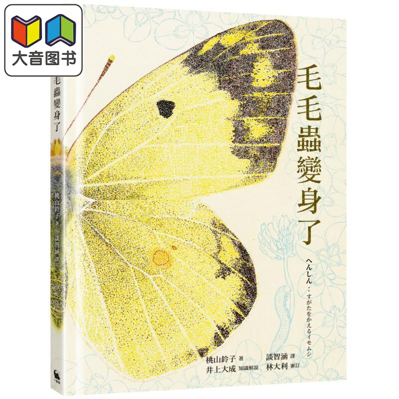 毛毛虫变身了绘本童书