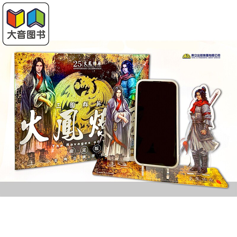 预售 漫画 火凤燎原 第82集 限定版 附立牌 签名板 陈某 港版漫画书 香港东立出版 大音