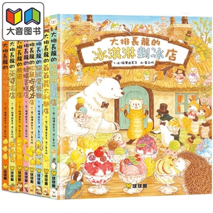 预售 福泽由美子大排长龙 儿童绘本8本 意大利面 松鼠巧克力 猫头鹰餐厅 蚂蚁蛋糕 胖舅舅面包 熊家蜂蜜 巫婆汤店 原版 大音