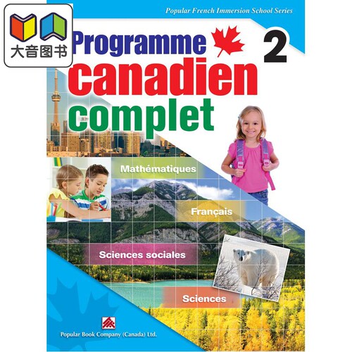 Programme canadien complet Grade 2 加拿大课程全攻略 2年级 法语版 数学 法语 社会研究 科学 法文原版进口 大音