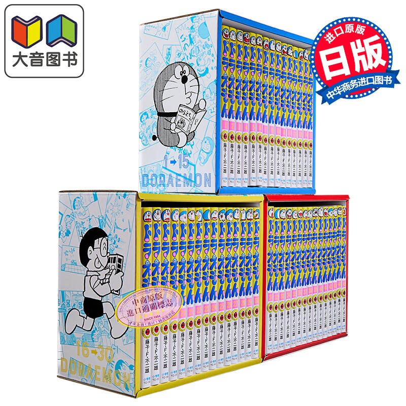 漫画 哆啦A梦 1-45卷盒装版 藤子·F·不二雄 大雄 胖虎 小夫 静香 哆啦美 小学馆 日文原版漫画书 ドラえもん 大音