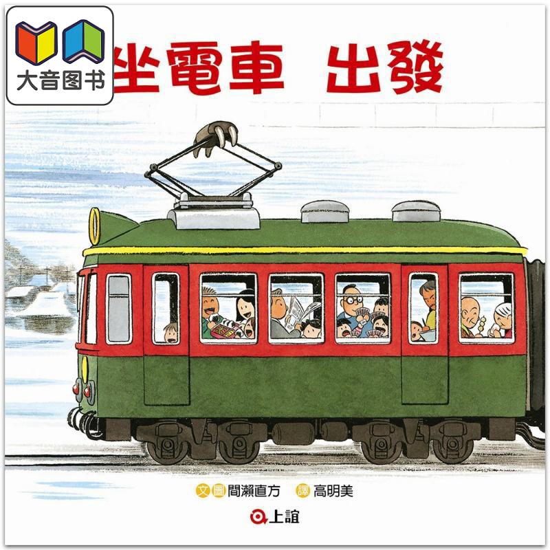 坐电车出发坐电车回家