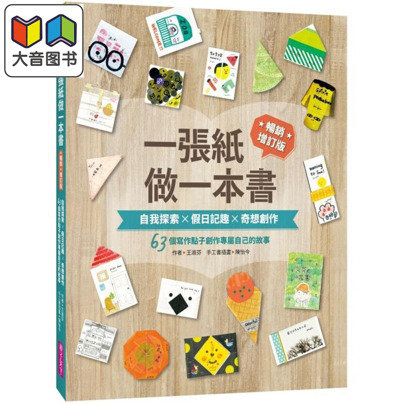 一张纸做一本书畅销增订版