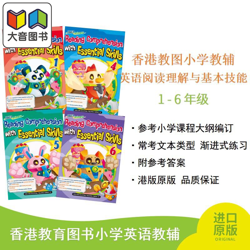 香港教育图书 Primary Reading Comprehension with Essential Skills 教图小学英语阅读理解与基本技能 一至六年级 大音