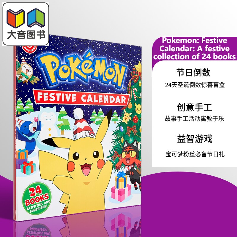 Pokemon宝可梦节日盲盒书