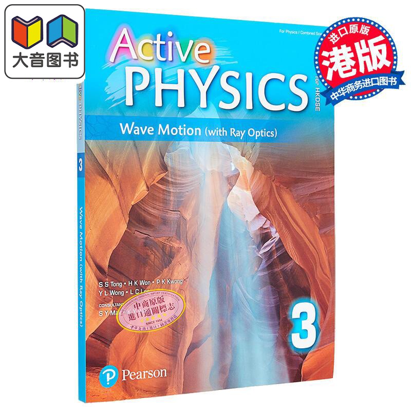 Active Physics3 Wave Motion Ray Optics DSE Level-Up Companion 活学物理3 波动连几何光学 附DSE升级手册 大音