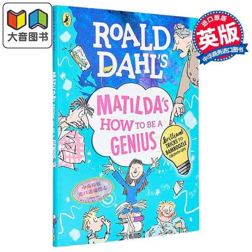 罗尔德达尔玛蒂尔达如何成天才