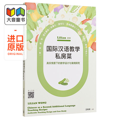 针对国际学校汉语教师编写