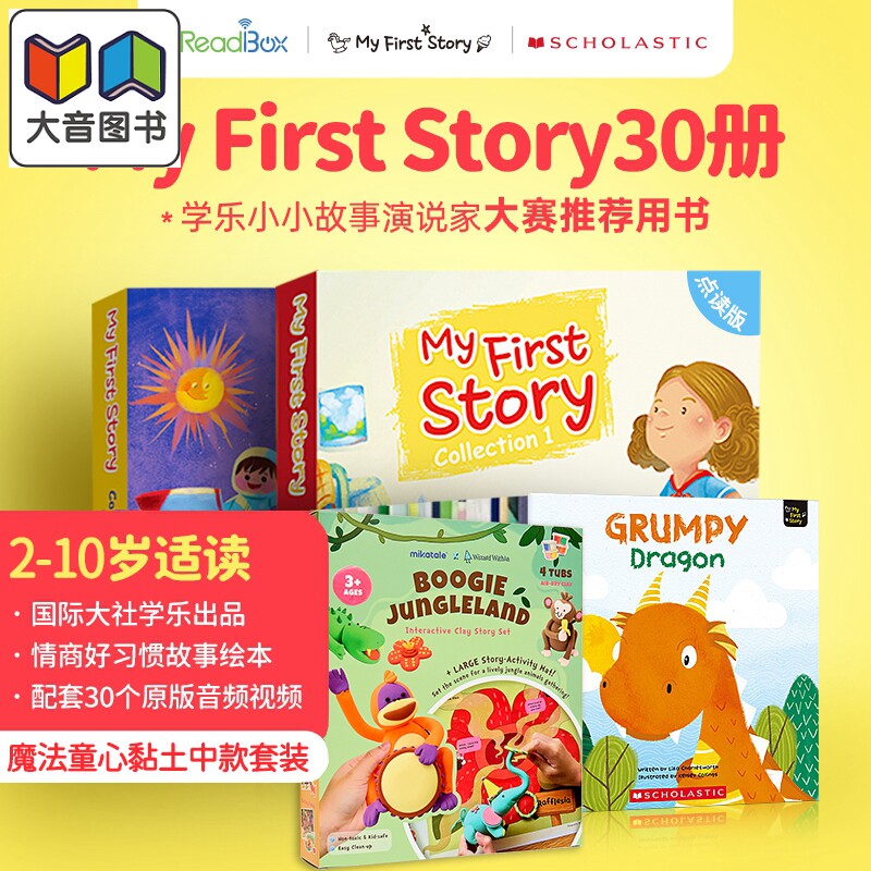 英文读玩组合 学乐故事读物套装30册My First Story Set1&2+魔法童心免烤风干黏土故事套装中款丛林手工粘土4*28g 大音