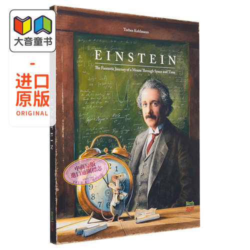 爱因斯坦老鼠的时空之旅