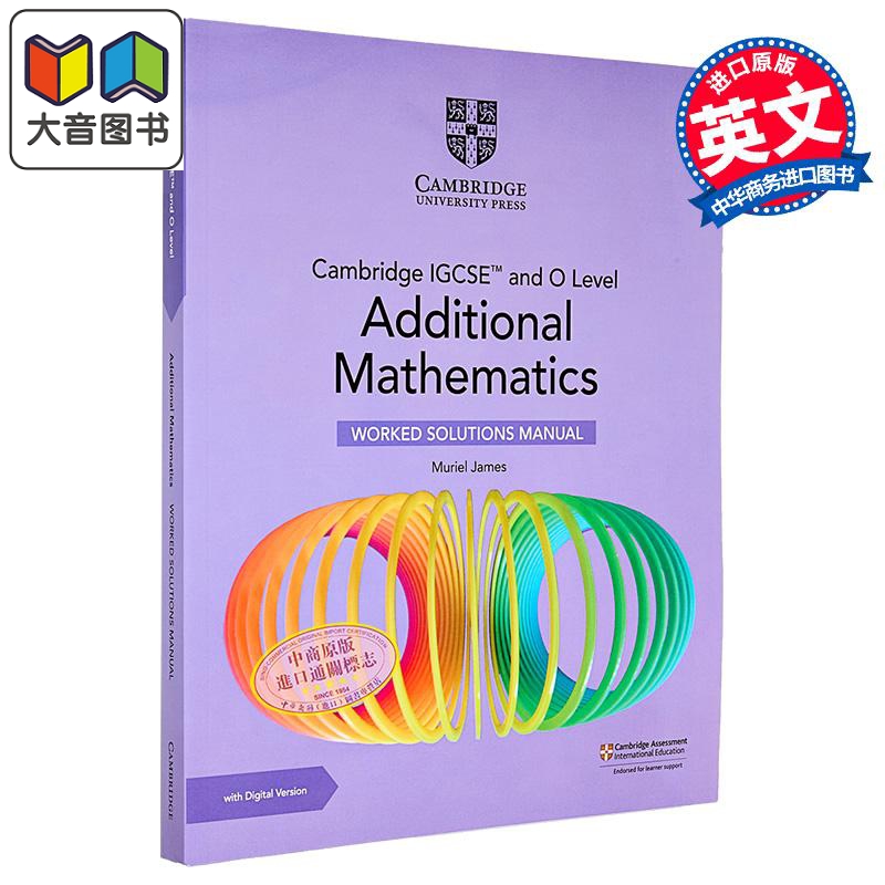 新剑桥国际中学 附加数学解决方案手册 Cambridge IGCSE and O Level Additional Mathematics Worked Solutions 大音