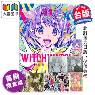 预售 漫画 WITCH WATCH 魔女守护者 首刷限定版 第24集 筱原健太 台版漫画书 东立出版 大音