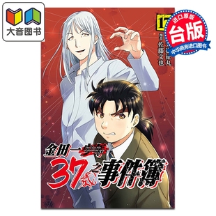 预售 漫画 金田一37岁之事件簿 第17集 天树征丸 台版漫画书 东立出版 大音