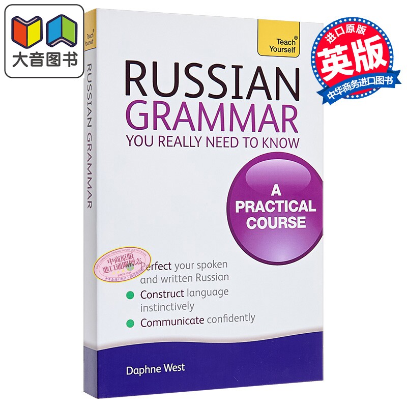 Russian Grammar You Really Need To Know Teach Yourself俄语语法入门 实用教程 语言自学参考书 大音