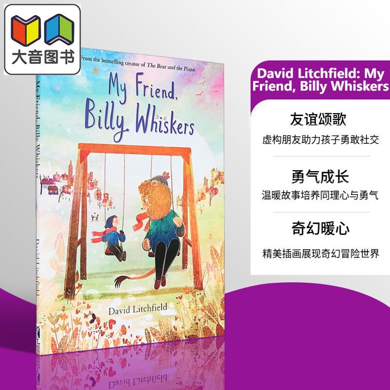 我的朋友比利·威斯克斯