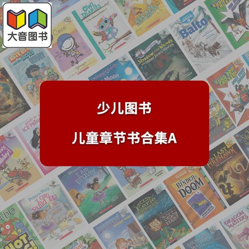 英文原版儿童桥梁章节书合集A 学乐橡树种子Acorn 大树Branches Unicorn Diaries 火鹰传奇The Last Firehawk 大音