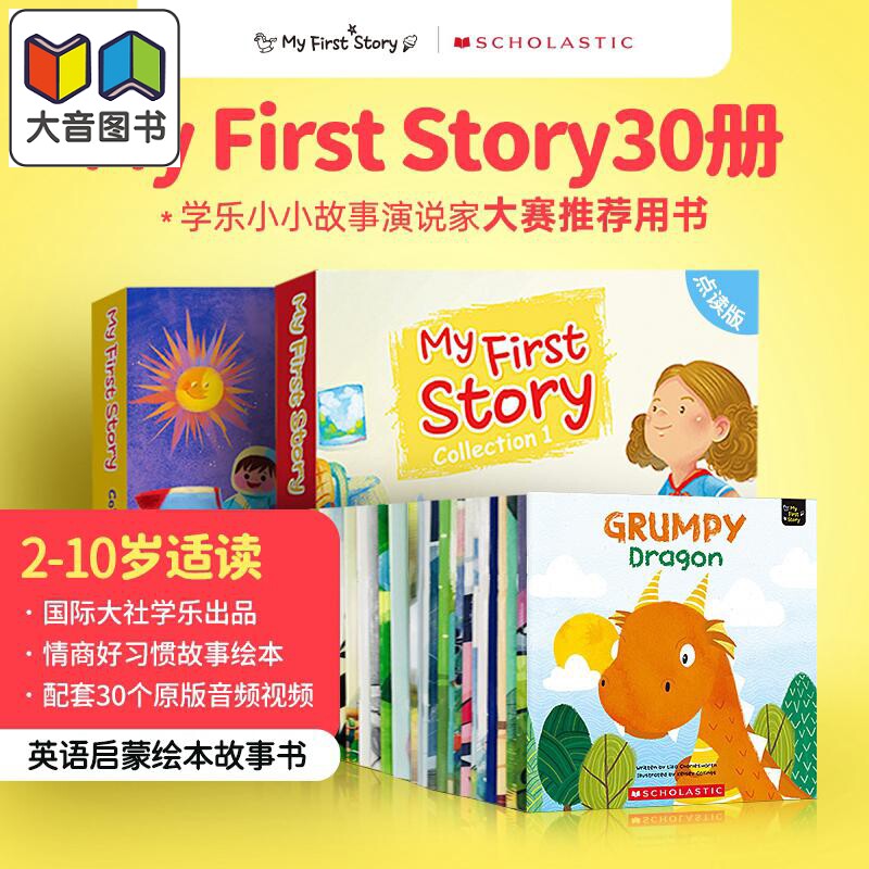 【大全套】点读版学乐My First Story好性格故事绘本30册英文原版 幼儿亲子启蒙家庭生活 性格习惯养成 Scholastic 3-8岁