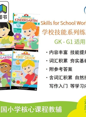 Skills for School Activity Book 学校技能系列练习册 GK - G1适用 大音