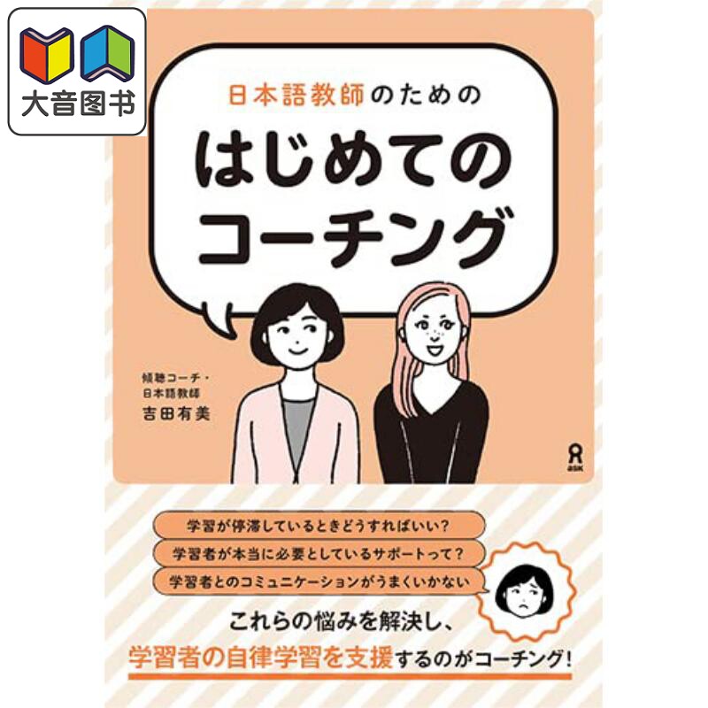 日语教师初级指南日文原版进口