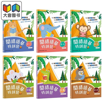 中文跃升训练系列 阅读语基特训营合集 小学1-6年级语文基础知识 阅读理解练习题 字词 标点符号修辞港台原版中文 大音
