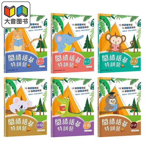 中文跃升训练系列 阅读语基特训营合集 小学1-6年级语文基础知识 阅读理解练习题 字词 标点符号修辞港台原版中文 大音