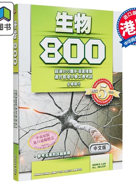 香港中学文凭考试 DSE 生物 800 Joint Us Press 港台原版 大音