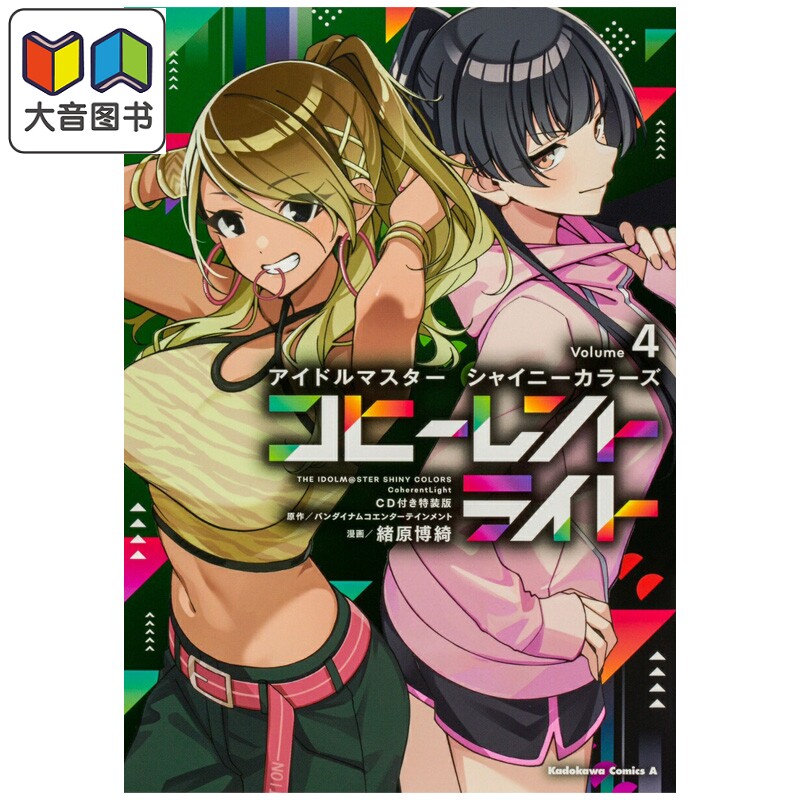 漫画 THE IDOLM@STER偶像大师 ShinyColors相干光 特装版 4 附带CD 日文原版漫画书 大音