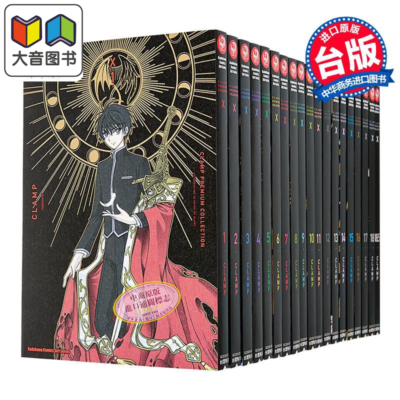 X战记 1-18.5 第一二部 CLAMP PREMIUM COLLECTION X 角川出版 大音
