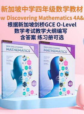 新加坡中学四年级数学教材 New Discovering Mathematics 4A 4B 课本练习册教师指南可选 剑桥Olevel考试适用 有答案 大音