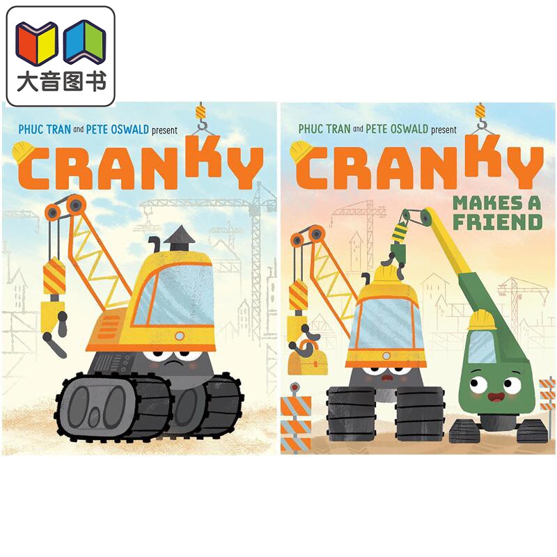 起重机的故事2册起重机交朋友