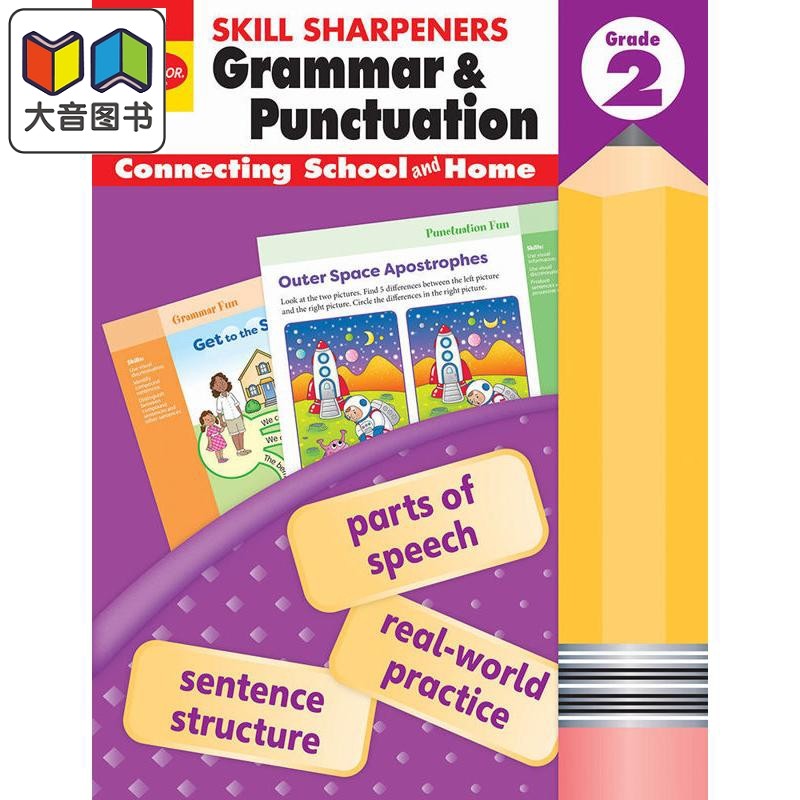 技能铅笔刀语法与标点二年级