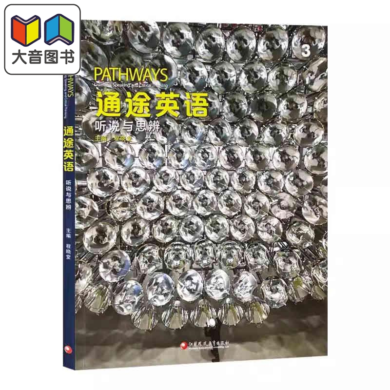 NGL美国国家地理 通途英语 pathways 国内版3级 听说与思辨3 中学英语 听说读写批判性思维教材 托福雅思备考 大音