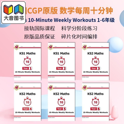 英国CGP原版 1-6年级 数学每周十分钟练习 KS1 KS2 Maths 10-Minute Weekly Workouts 英文原版教辅 进口图书 大音