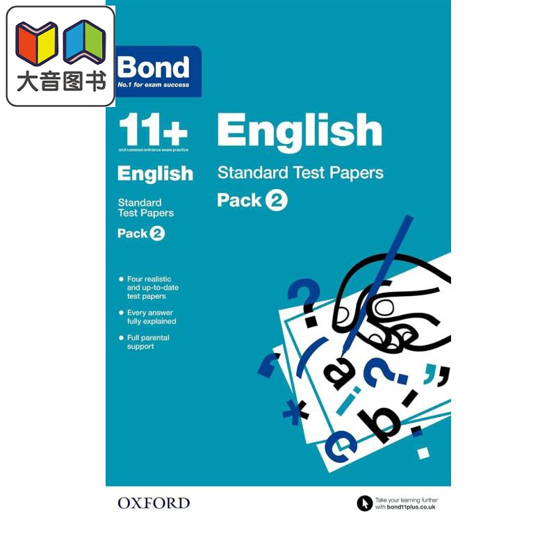 牛津邦德11+英语标准试卷套装2