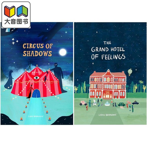 情绪大饭店+影子马戏团2册