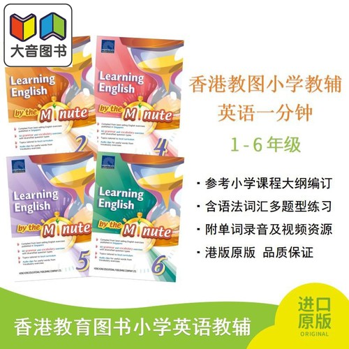 英语一分钟香港教育图书