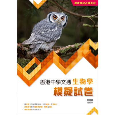 教育图书清仓捡漏合集E 中学适用专区 香港中学文凭考试 自学备考HKDSE AP SAT 部分有瑕疵 大音