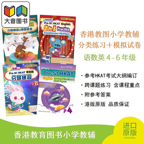 HKAT考试香港教育图书