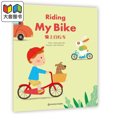 Wonderful Minds L2·Riding My Bike 骑上自行车 儿歌集（美慧树英文版2级） 大音