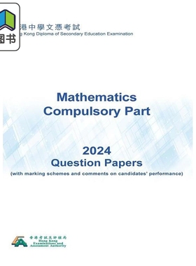 HKDSE試題專輯2024数学必修部份英文版 Mathematics Compulsory Part English Version DSE Question Papers#3924 大音
