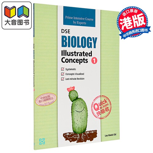 Prime Intensive Course by Experts DSE Biology Illustrated Concepts 1 培进名师精读系列 DSE生物学问题精要1 大音