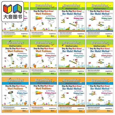 新加坡数学Beambles Mathematics 1-3年级合集 应用题分步通关营Word Problems 条形图解法秘籍Bar Model Method 大音