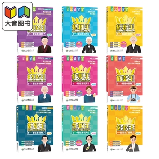 DSE龄记天书王者系列 新版2026系列 化学 生物 数学M2 数学M1 数学 经济 旅款 公民 物理王5**看這本就夠了 2026 大音